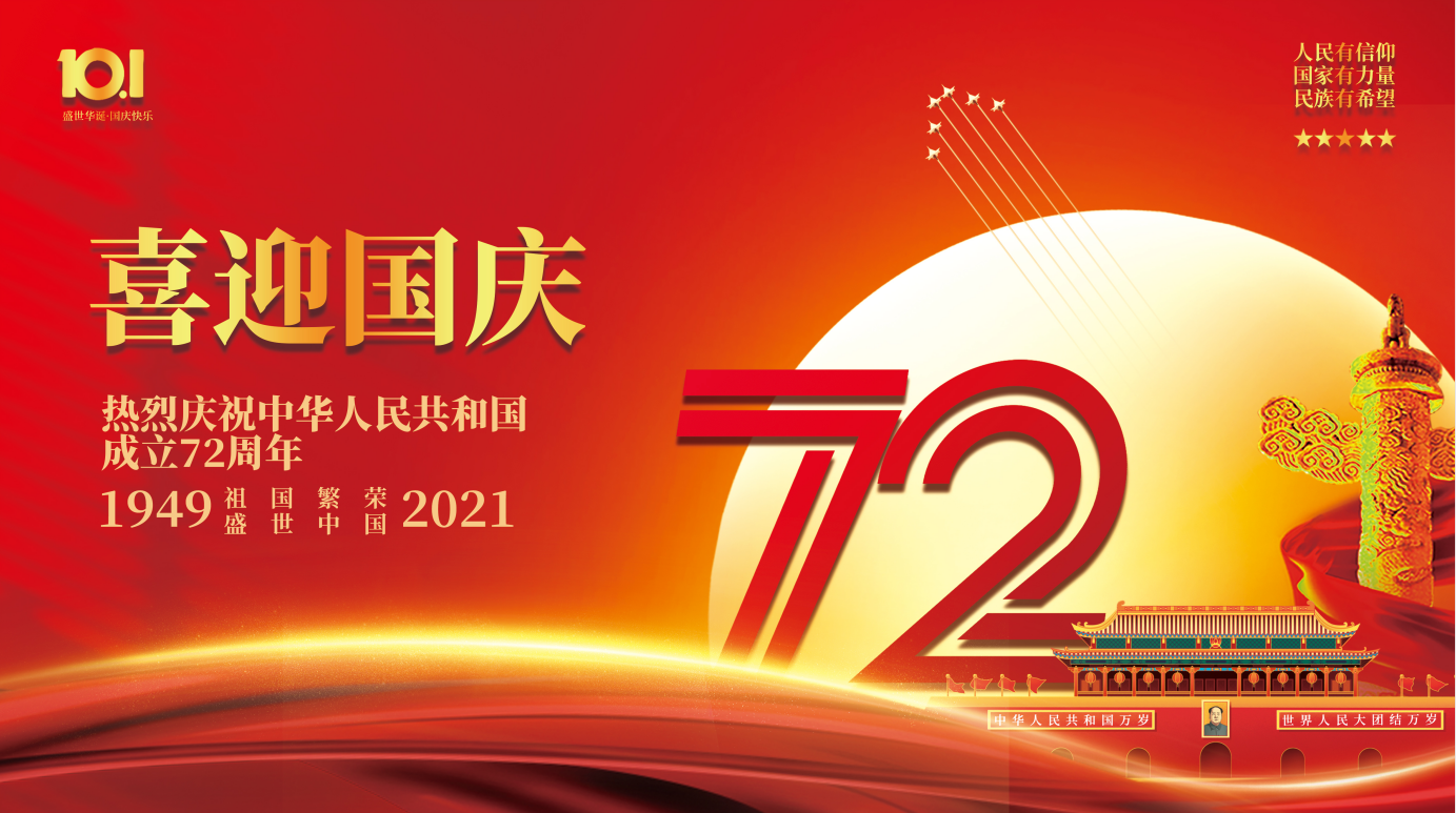 喜迎國慶 祝福祖國生日快樂!!(圖1) 喜迎國慶 祝福祖國生日快樂!!(圖1)